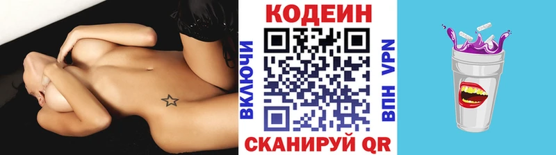 Кодеин Purple Drank  цена наркотик  Родники 